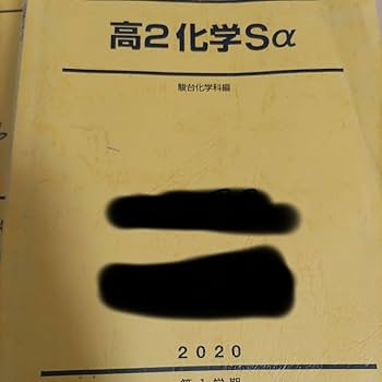 駿台　化学　テキスト　8冊セット 駿台 化学H Part1/2テキスト通年セット 2022 計4冊 小原英樹